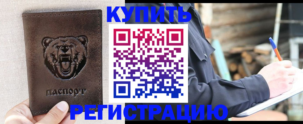 временная регистрация недорого в Глазове