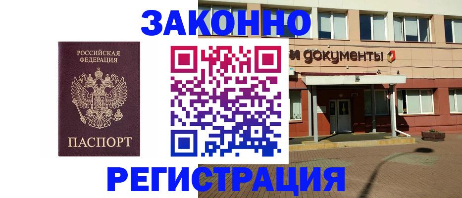 временная прописка в Глазове
