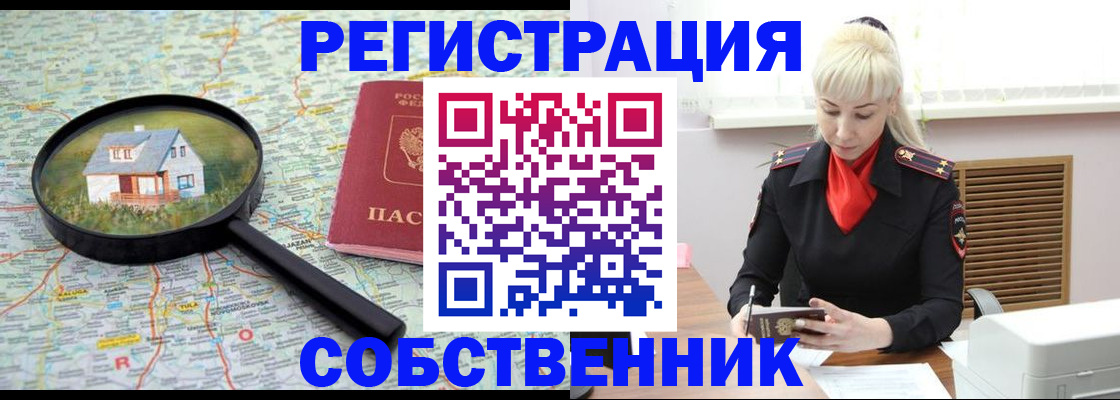 прописка регистрация в Глазове